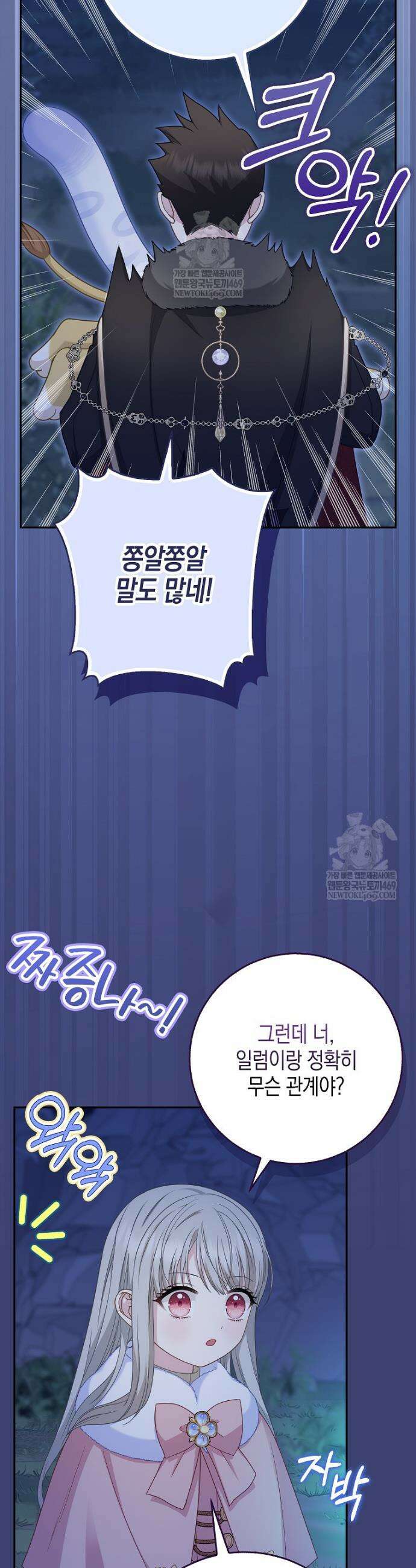 흑표 가문의 설표 아기님 59화 27