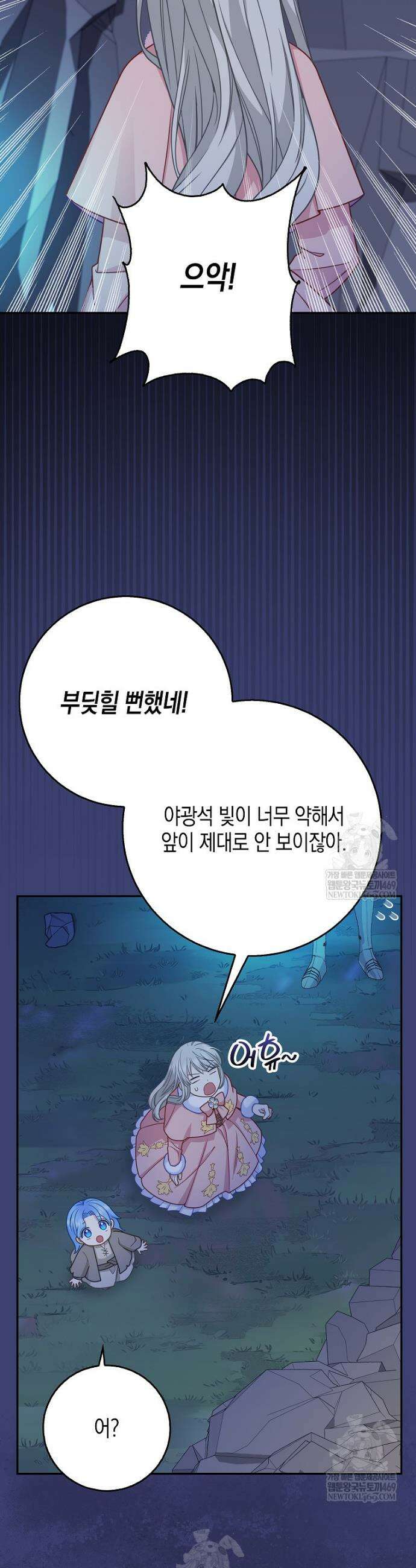 흑표 가문의 설표 아기님 59화 30