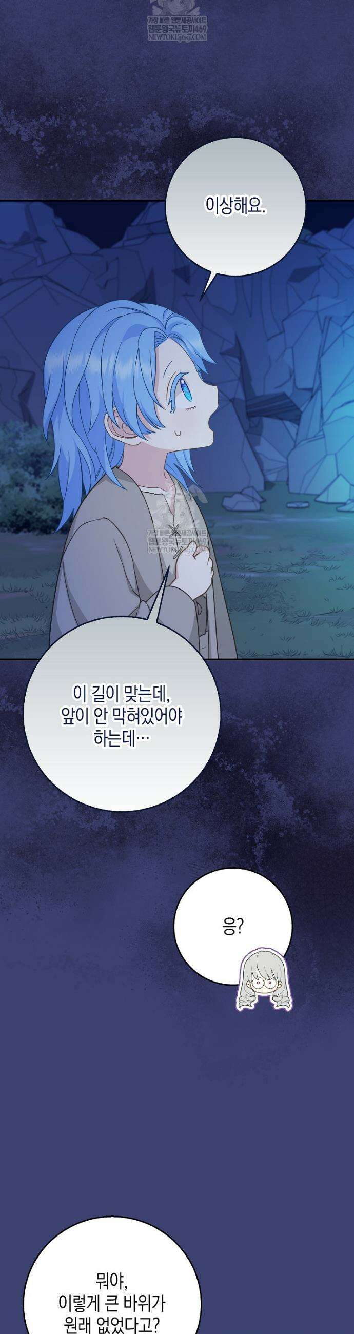 흑표 가문의 설표 아기님 59화 31