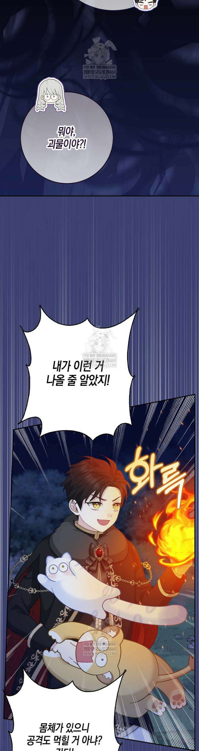 흑표 가문의 설표 아기님 59화 33