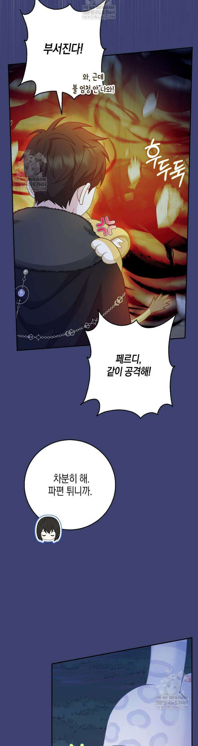 흑표 가문의 설표 아기님 59화 35