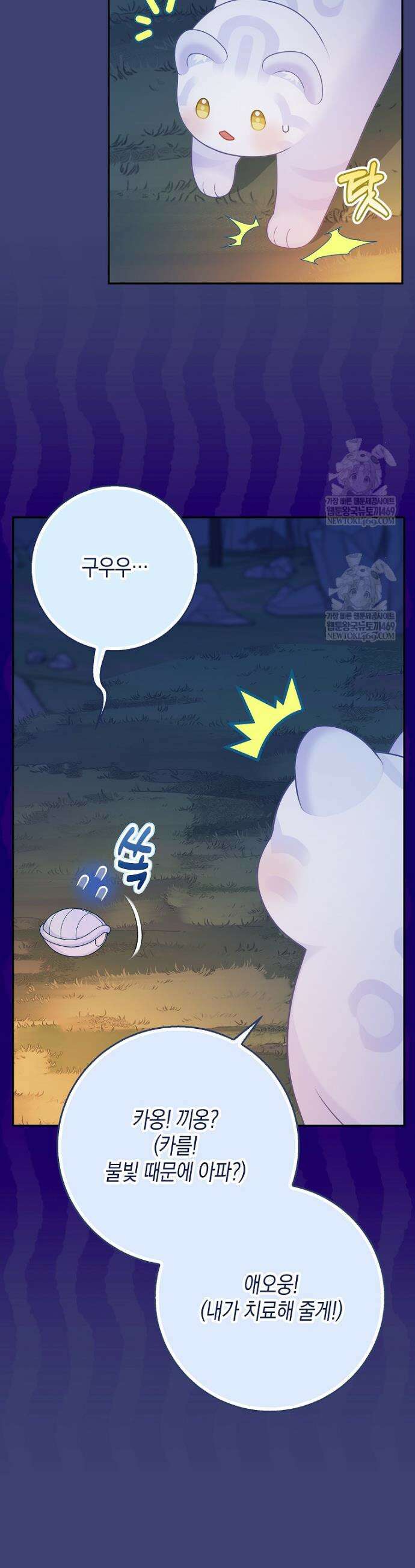 흑표 가문의 설표 아기님 59화 36