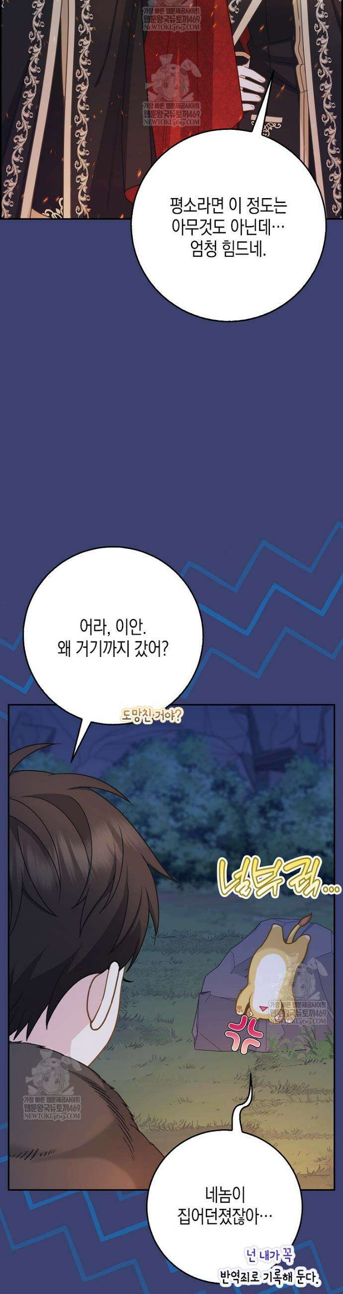 흑표 가문의 설표 아기님 59화 39