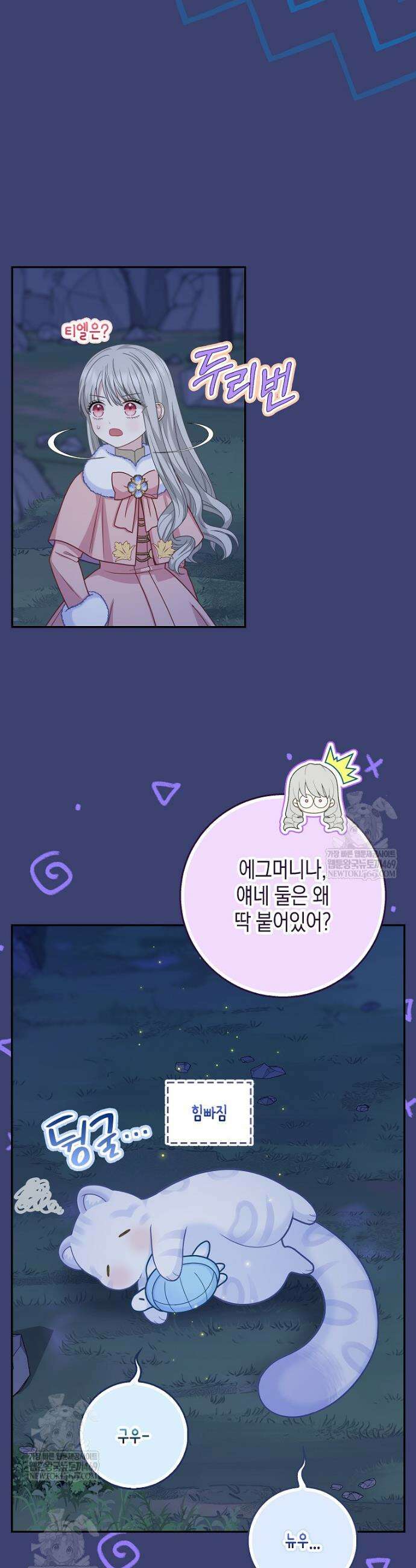 흑표 가문의 설표 아기님 59화 40