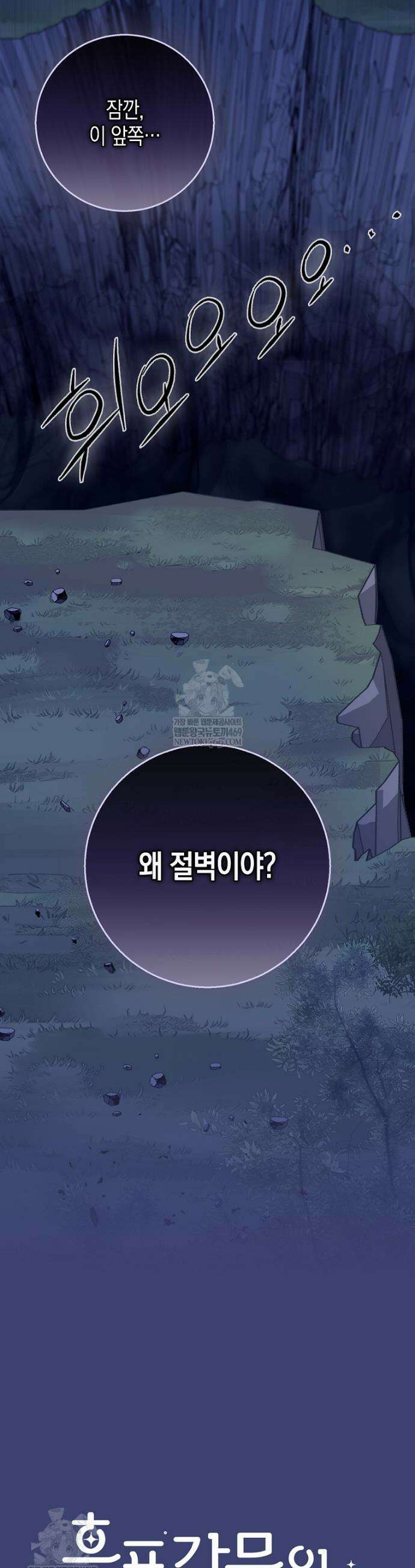 흑표 가문의 설표 아기님 59화 43