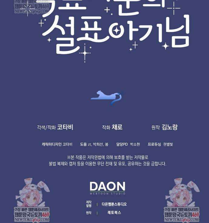 흑표 가문의 설표 아기님 59화 44