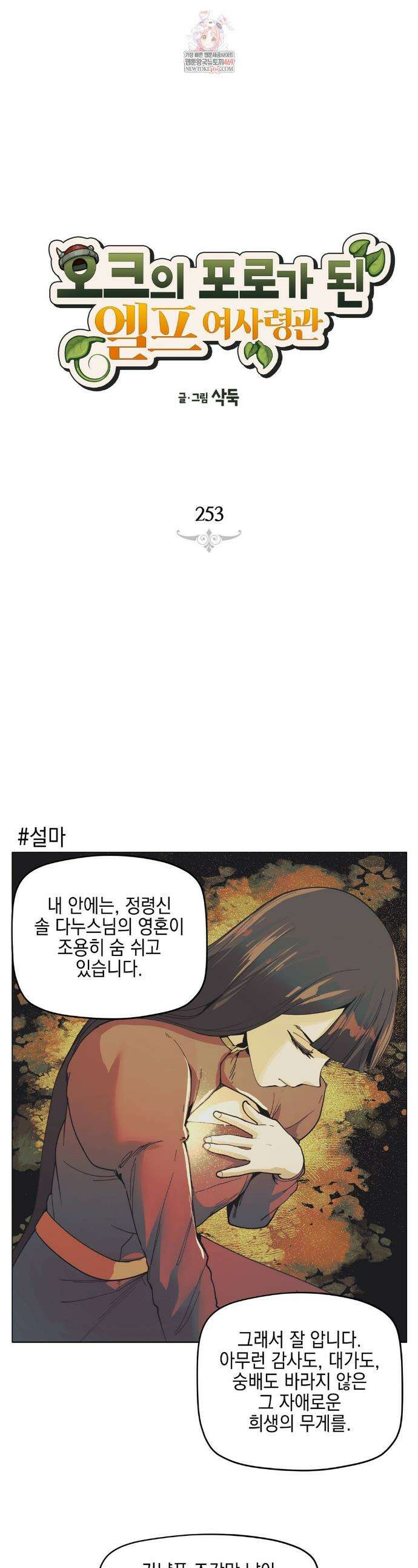 오크의 포로가 된 엘프 여사령관 253화 1