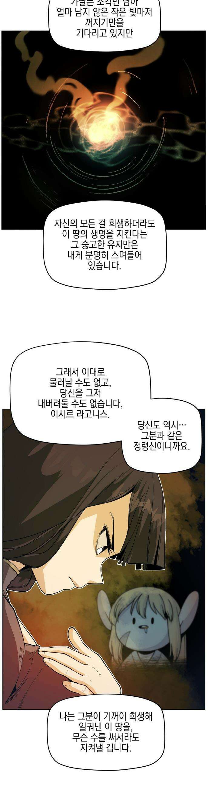 오크의 포로가 된 엘프 여사령관 253화 2