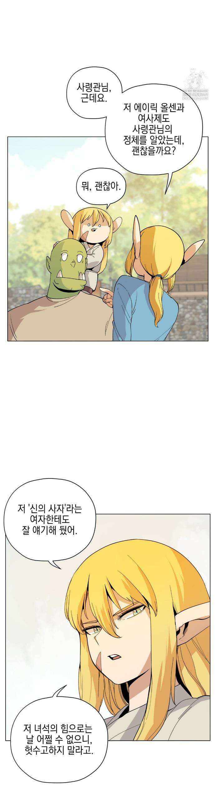 오크의 포로가 된 엘프 여사령관 253화 3