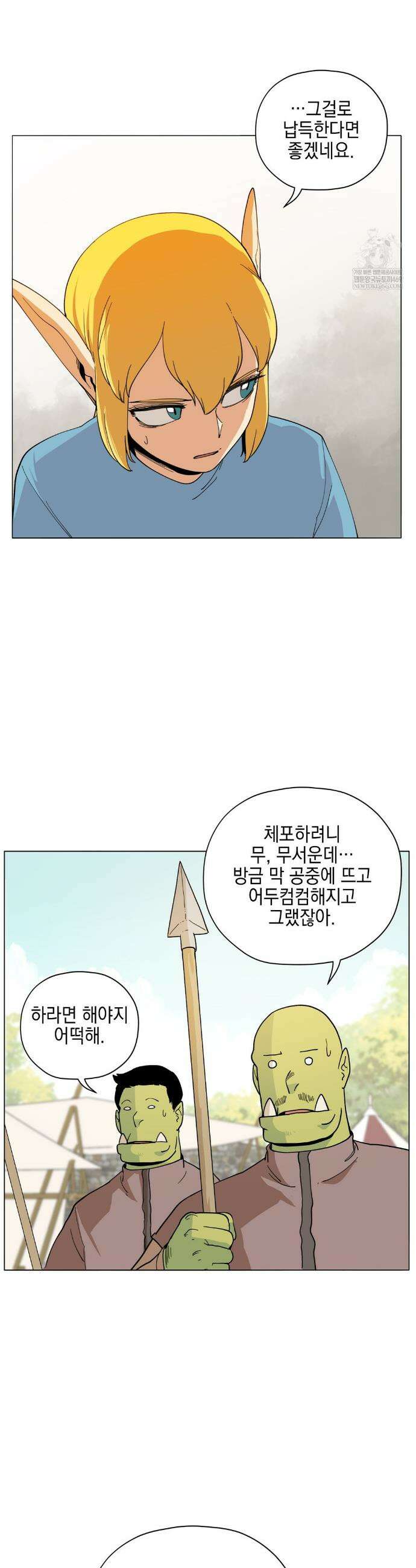 오크의 포로가 된 엘프 여사령관 253화 4