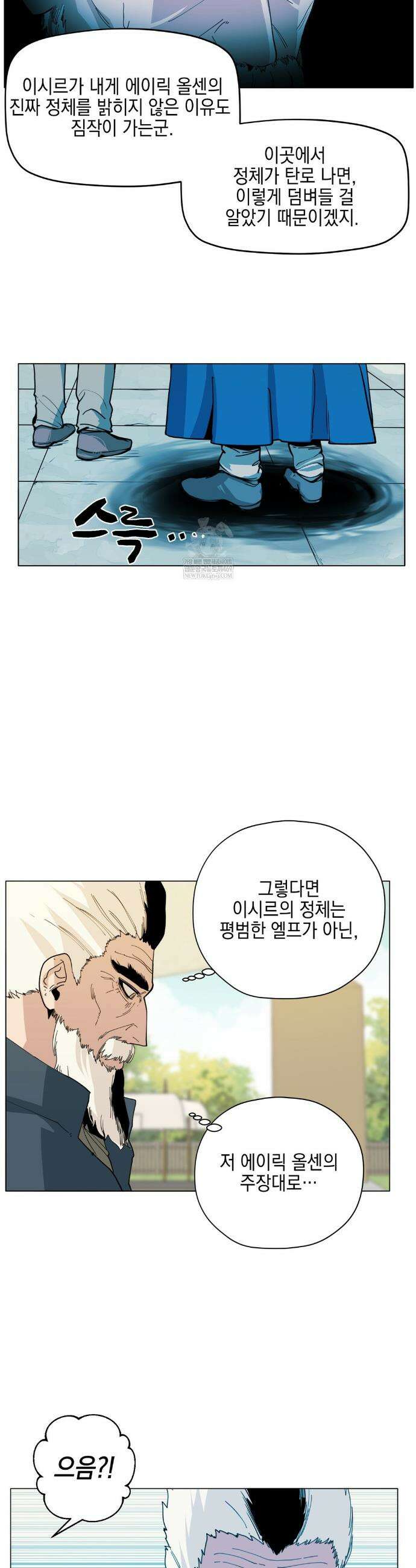 오크의 포로가 된 엘프 여사령관 253화 7