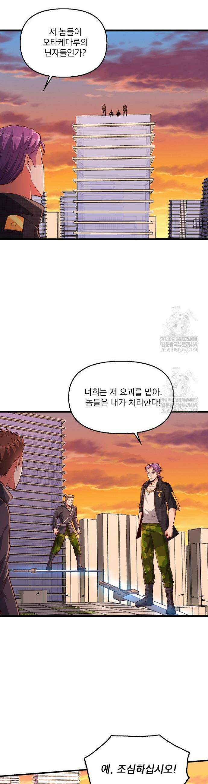 현세로 귀환한 최강 신선 420화 5