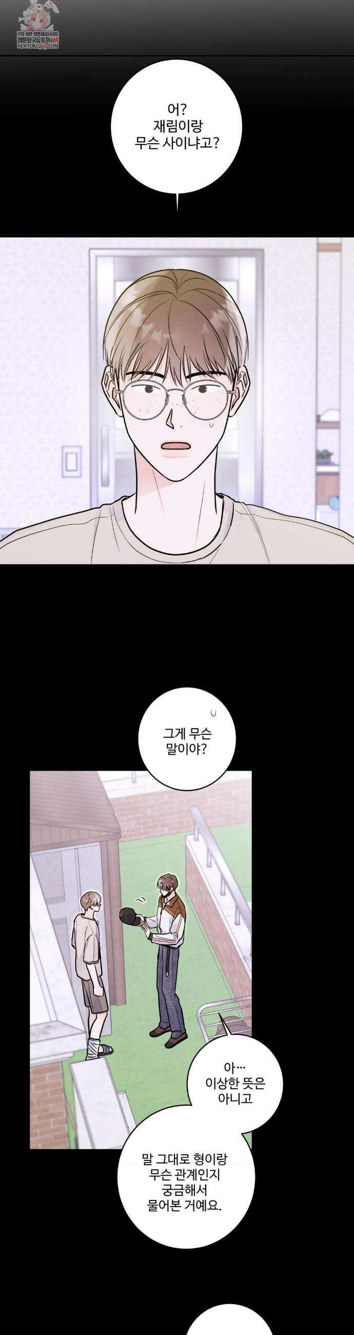 X`s 파트너 46화 2