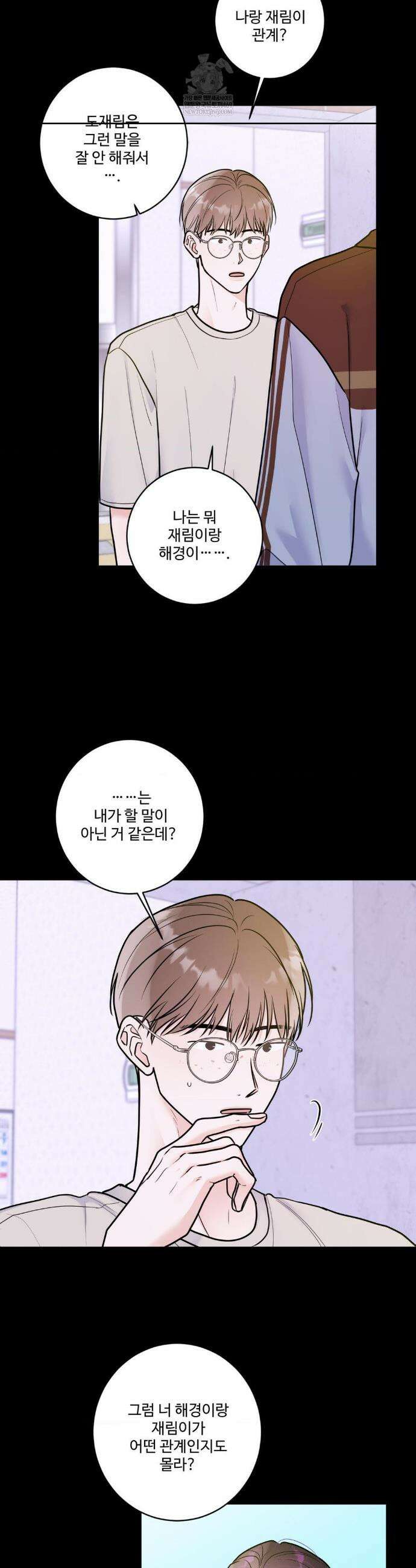 X`s 파트너 46화 3