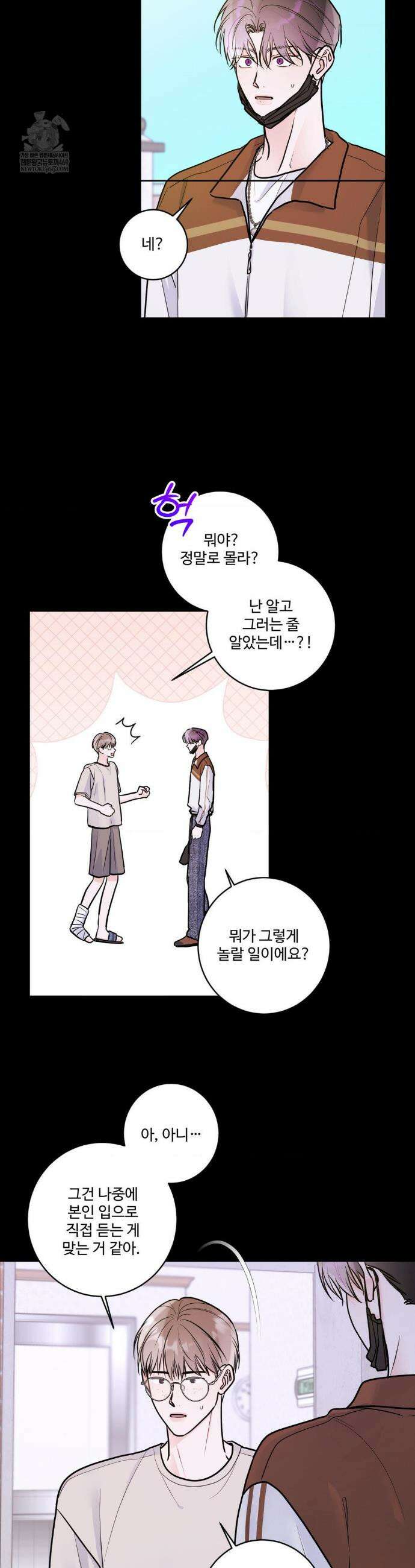 X`s 파트너 46화 4