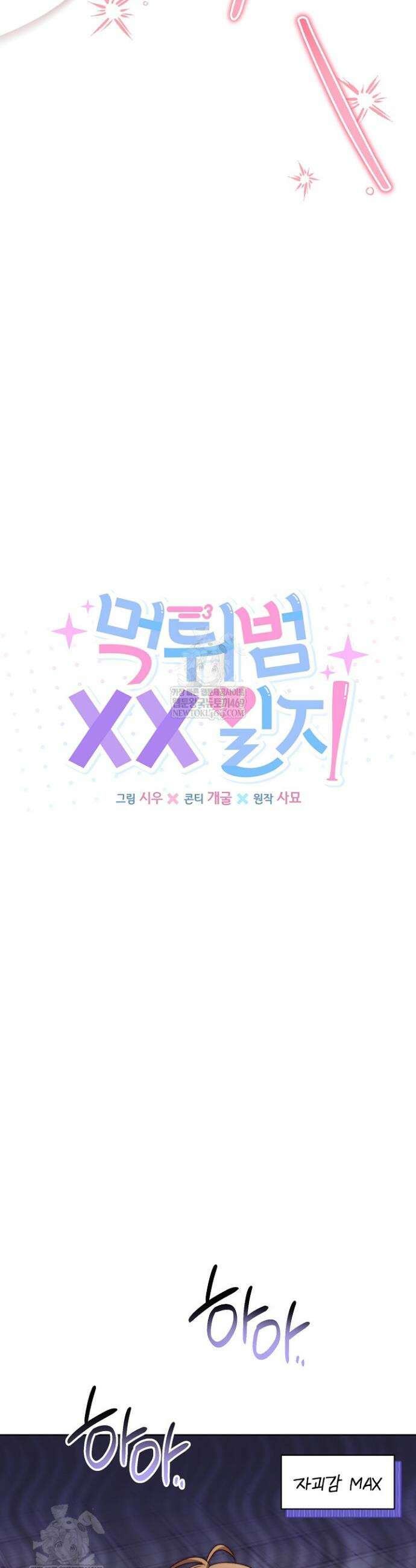 먹튀범 XX 일지 3화 37