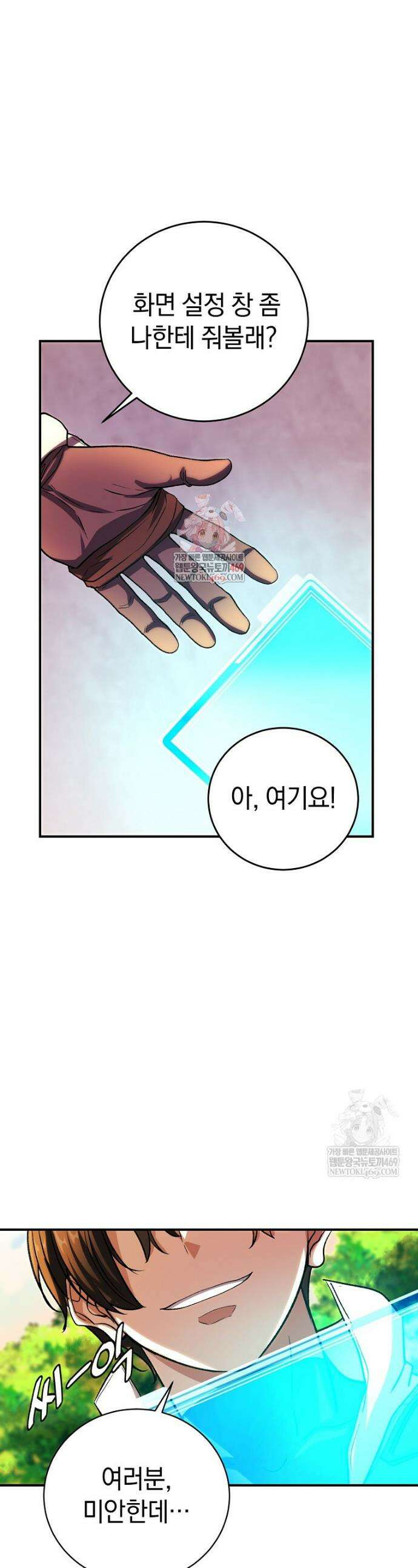귀환자의 히든 공략 스트리밍 8화 1