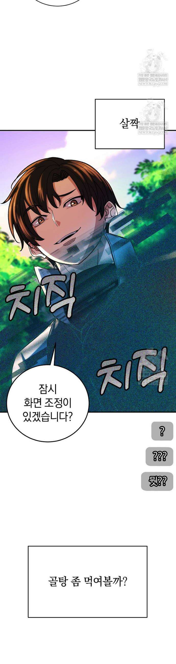 귀환자의 히든 공략 스트리밍 8화 2