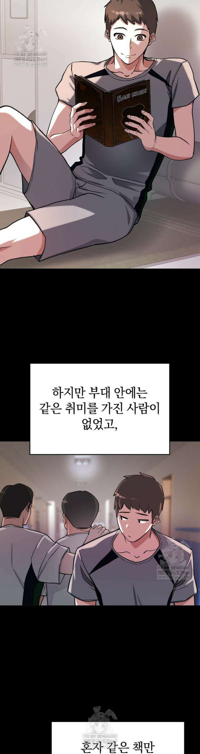 귀환자의 히든 공략 스트리밍 8화 4
