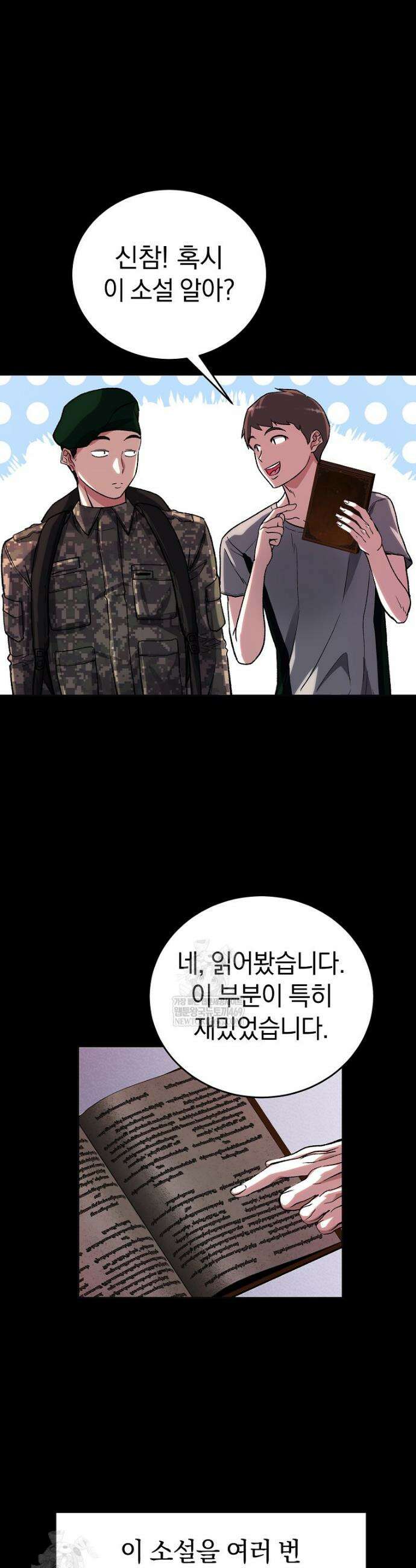 귀환자의 히든 공략 스트리밍 8화 6