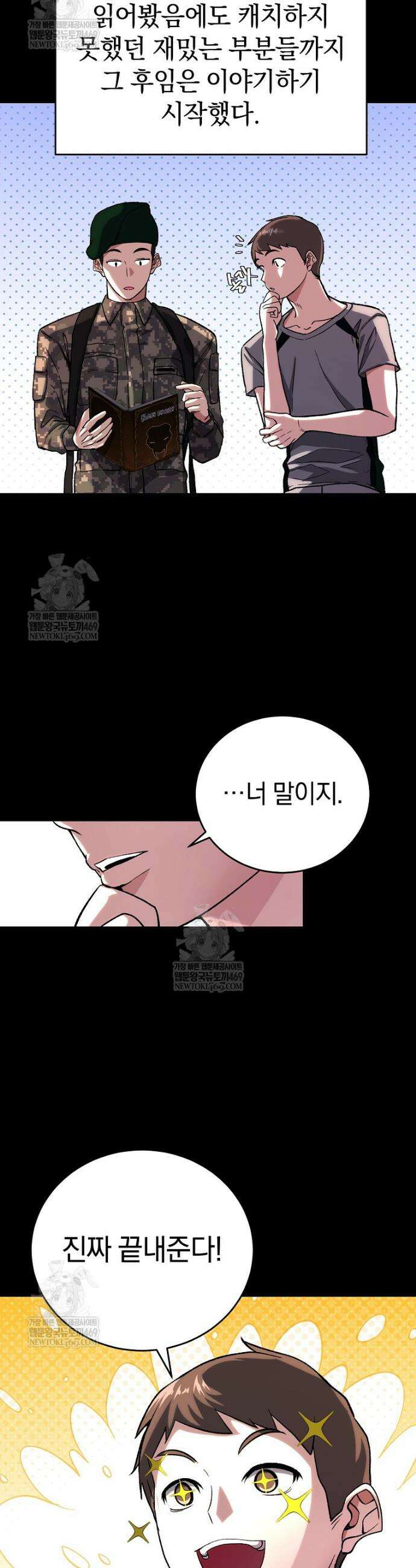 귀환자의 히든 공략 스트리밍 8화 7