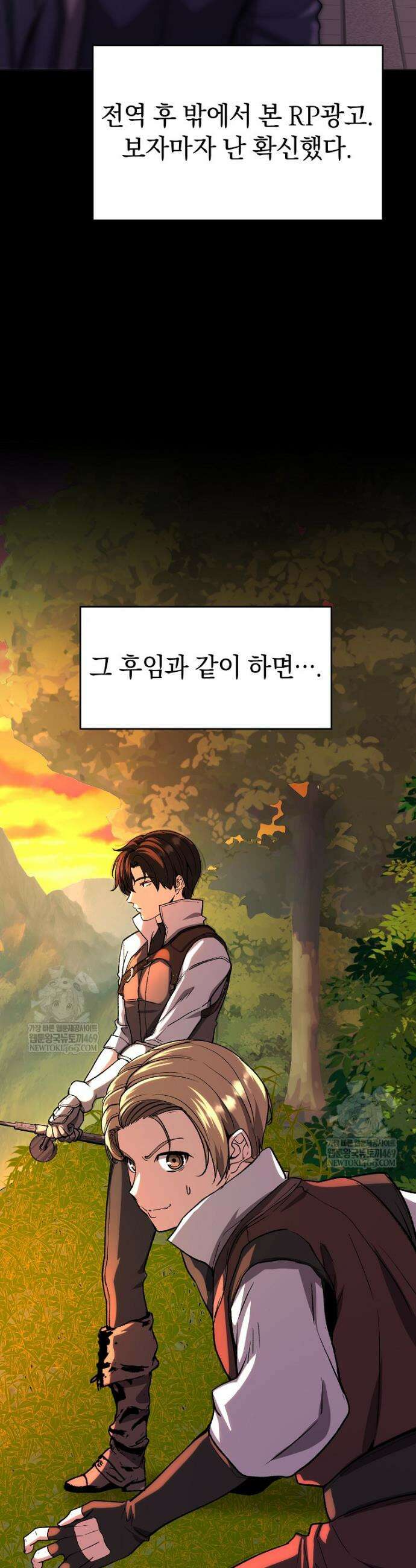 귀환자의 히든 공략 스트리밍 8화 9