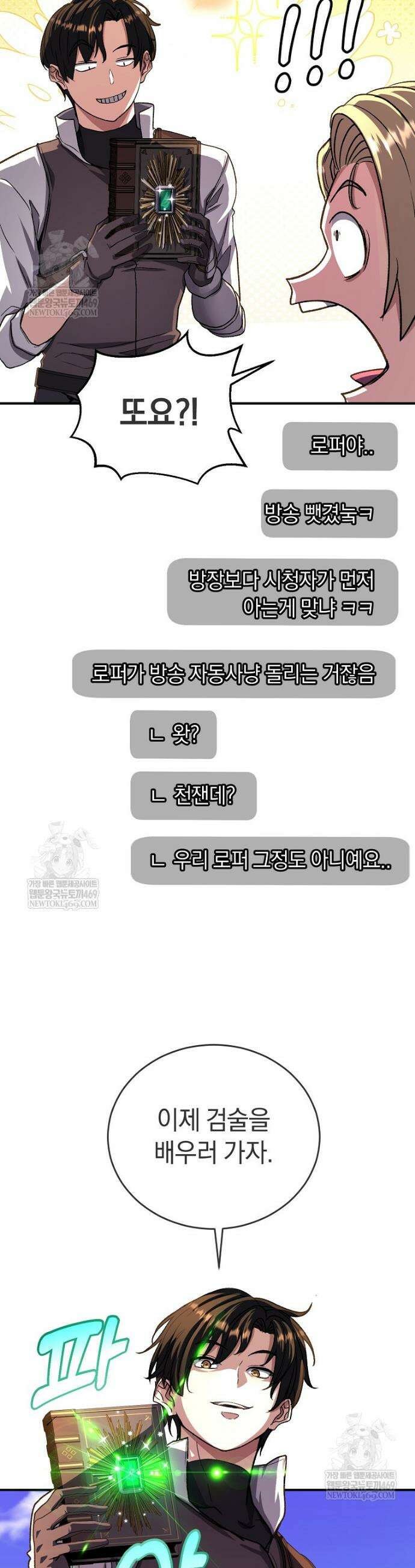 귀환자의 히든 공략 스트리밍 13화 2