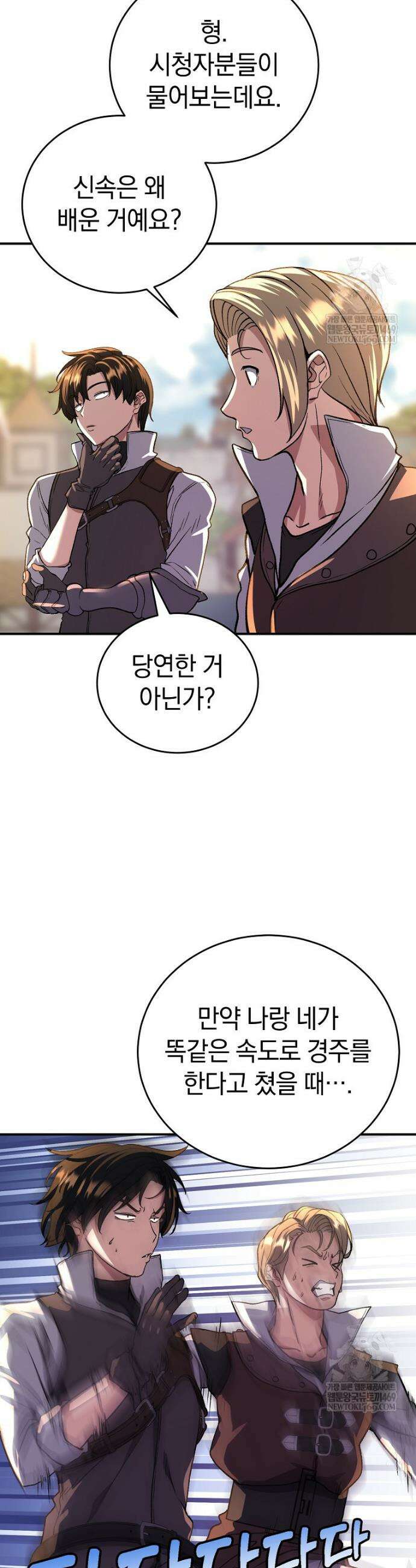 귀환자의 히든 공략 스트리밍 13화 5