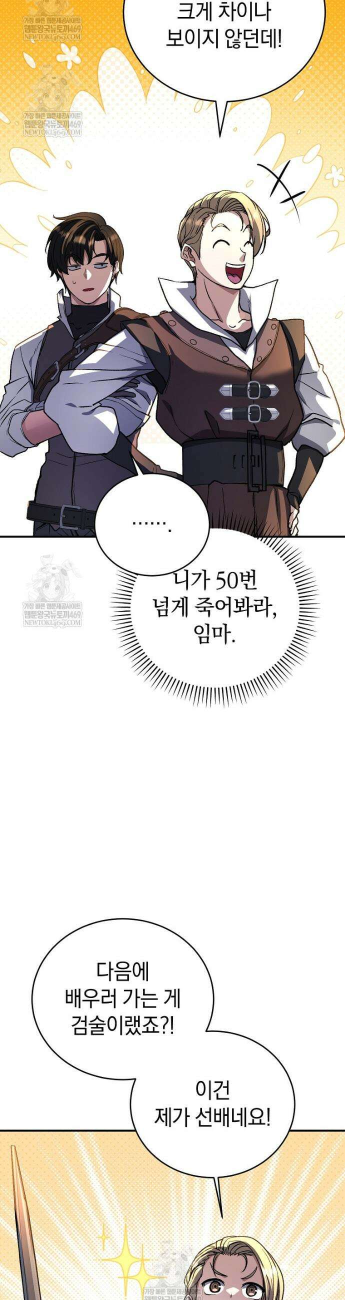 귀환자의 히든 공략 스트리밍 13화 7
