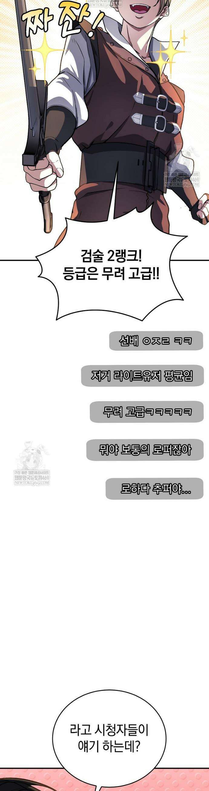 귀환자의 히든 공략 스트리밍 13화 8