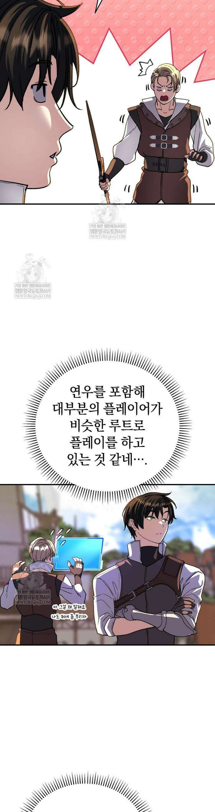 귀환자의 히든 공략 스트리밍 13화 9