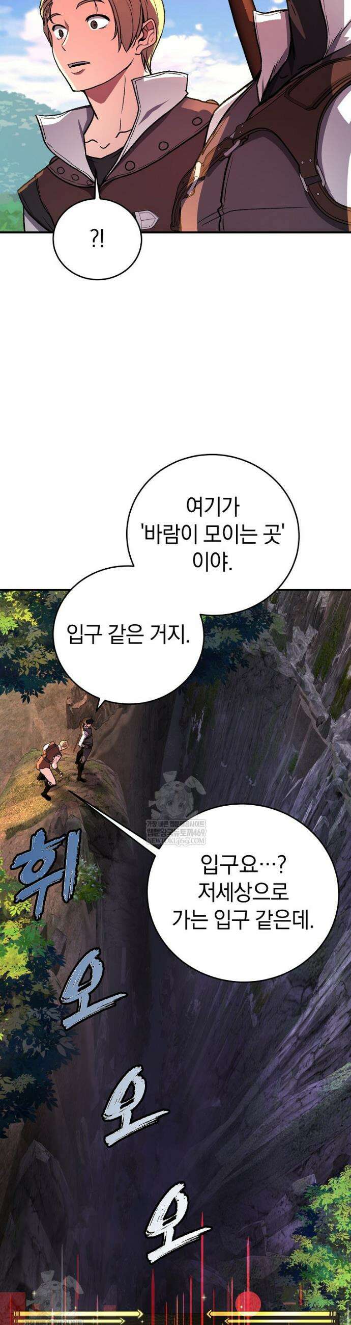 귀환자의 히든 공략 스트리밍 20화 3