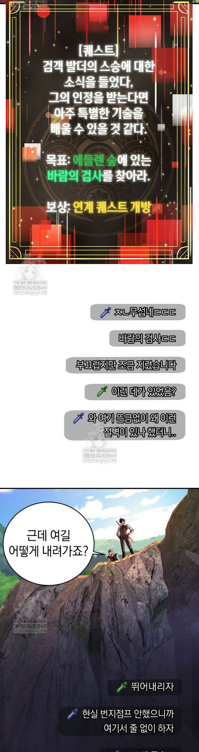 귀환자의 히든 공략 스트리밍 20화 4