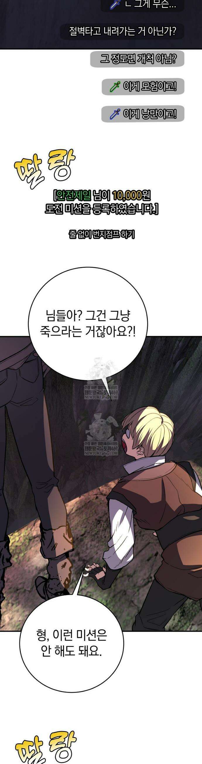 귀환자의 히든 공략 스트리밍 20화 5