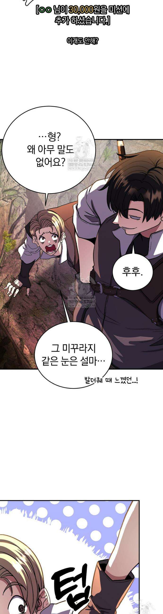 귀환자의 히든 공략 스트리밍 20화 6