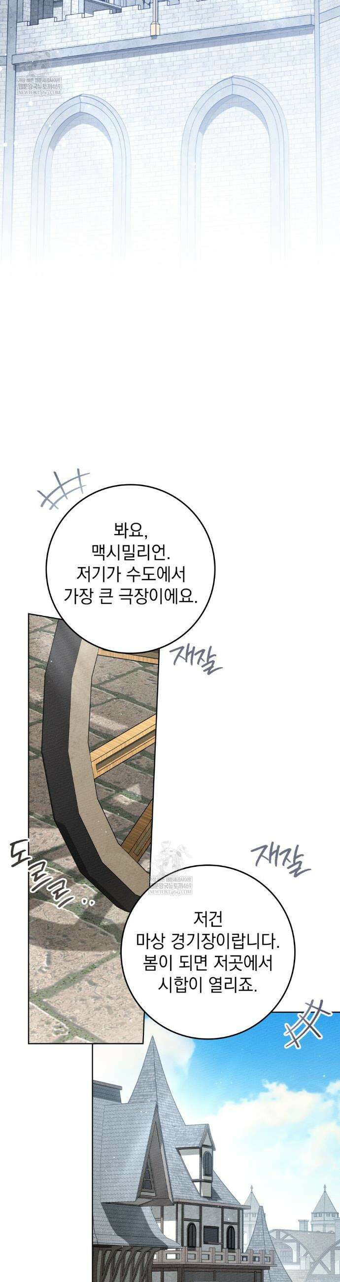 상수리나무 아래 142화 2