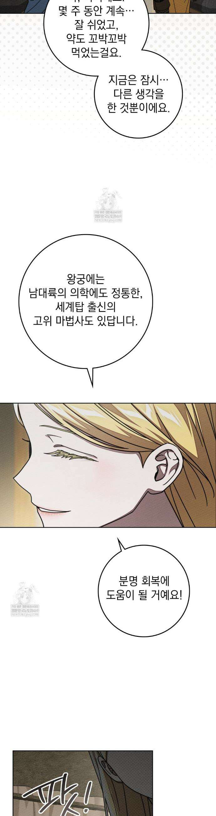 상수리나무 아래 142화 5