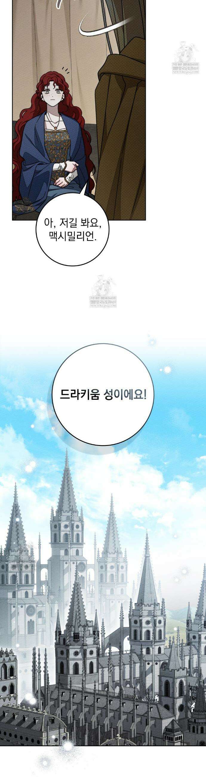 상수리나무 아래 142화 6