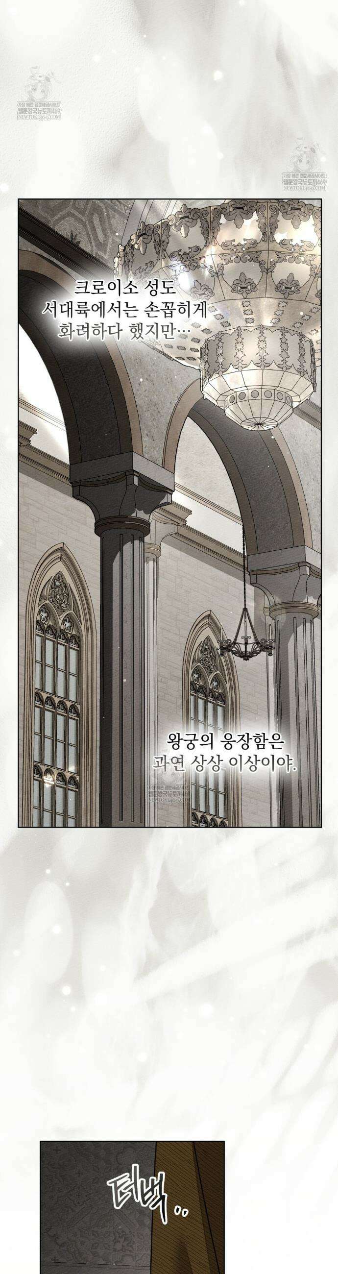 상수리나무 아래 142화 8