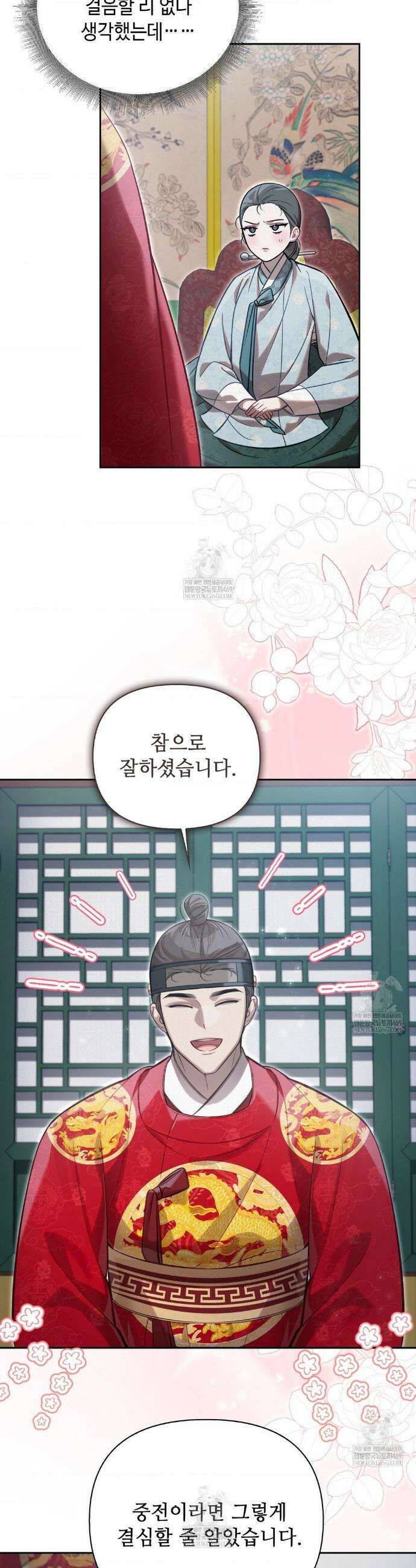 하는 중전 89화 2