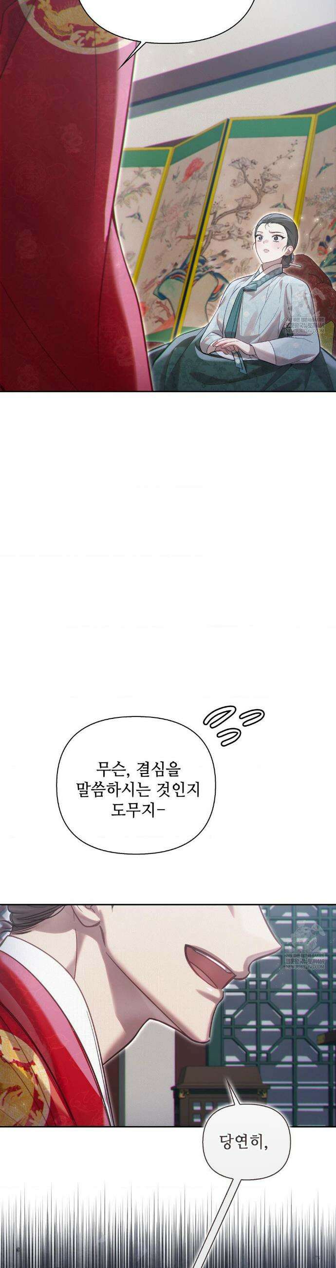 하는 중전 89화 3