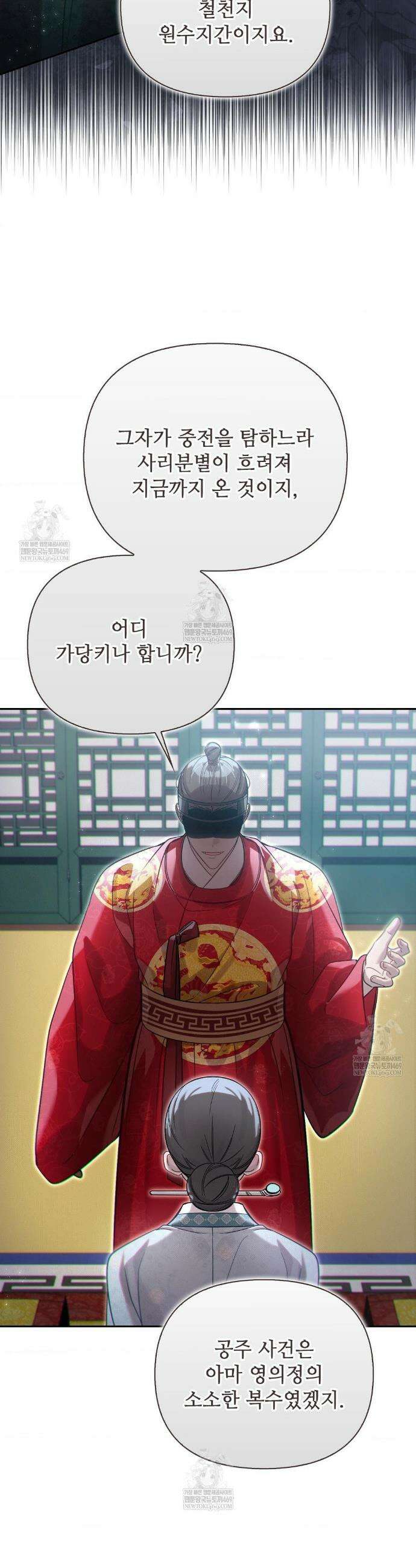 하는 중전 89화 7