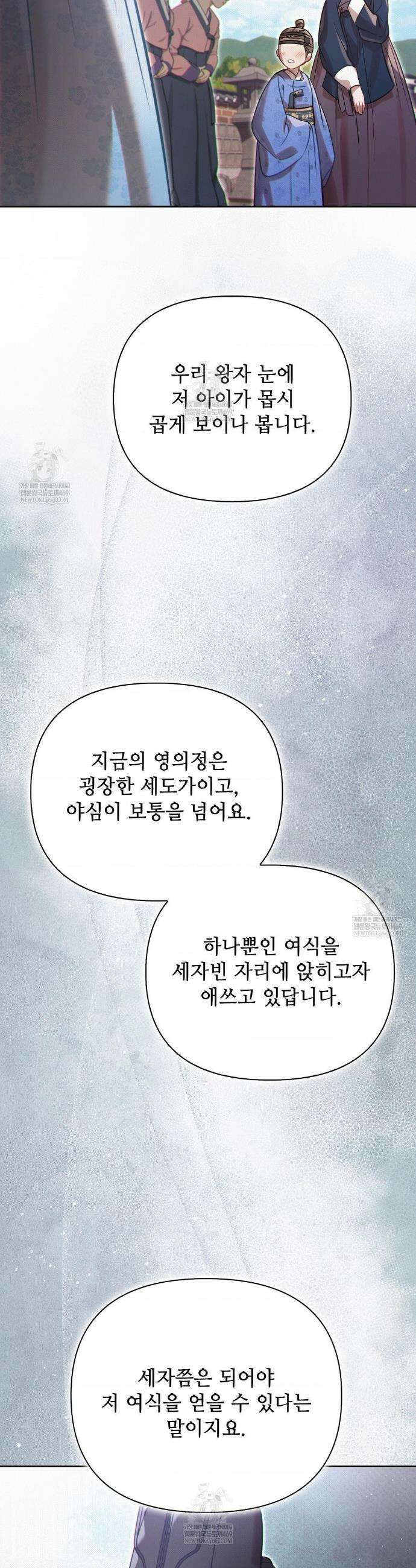 하는 중전 89화 14