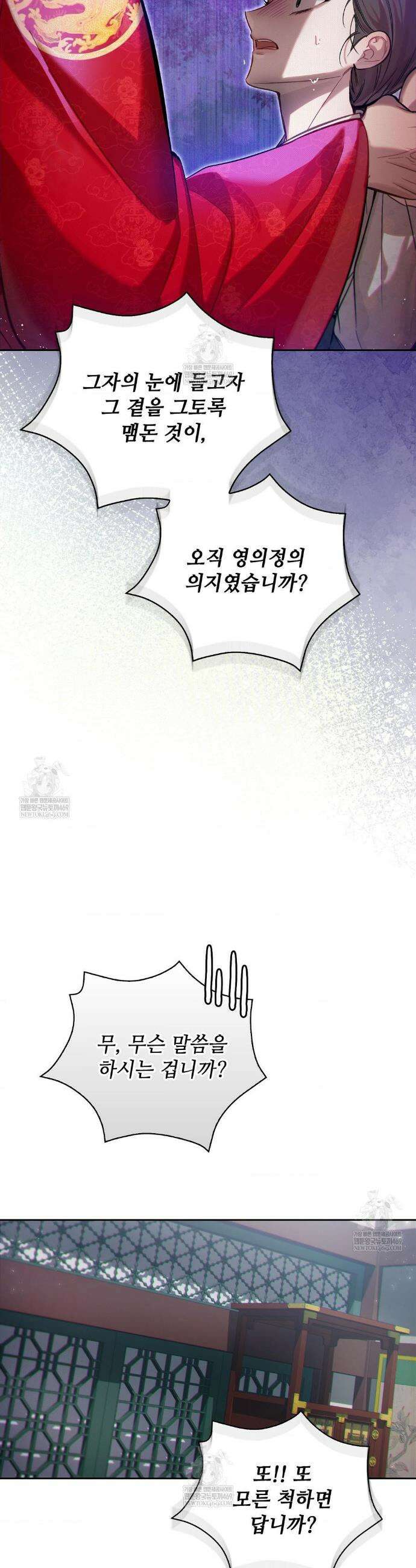 하는 중전 89화 19