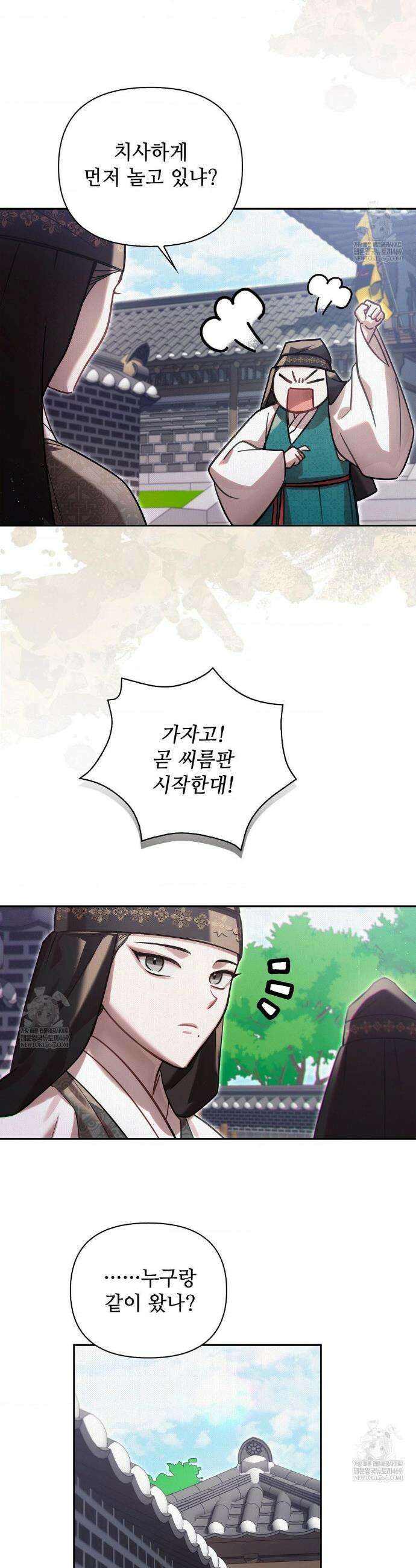 하는 중전 89화 23