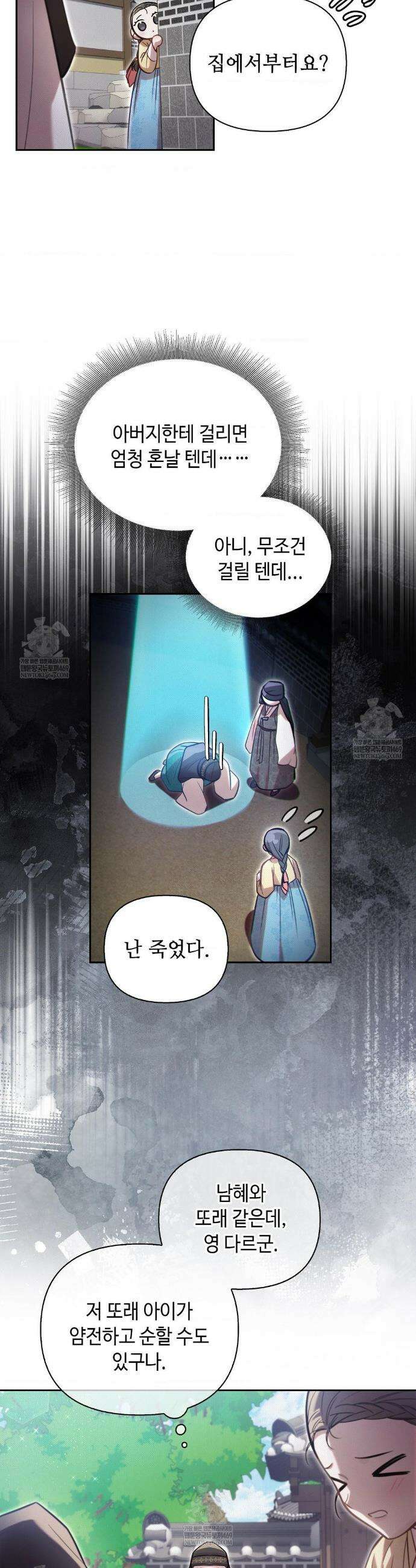 하는 중전 89화 26