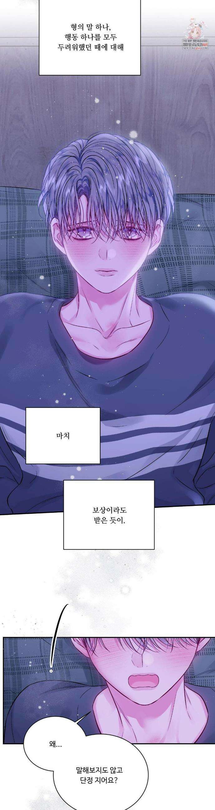불완전 공백 42화 2