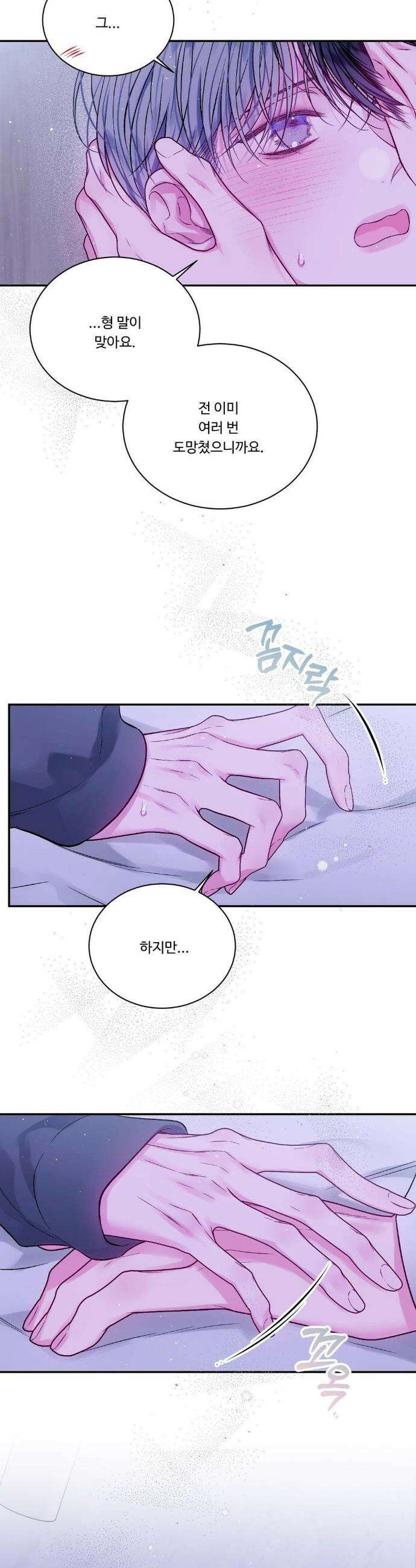 불완전 공백 42화 4