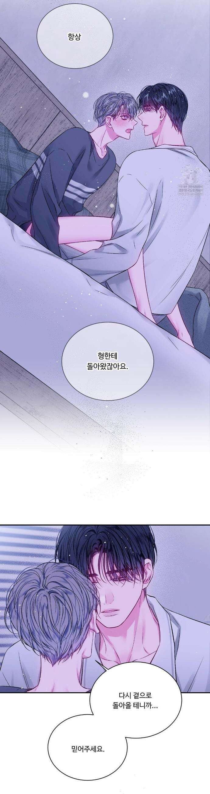 불완전 공백 42화 5