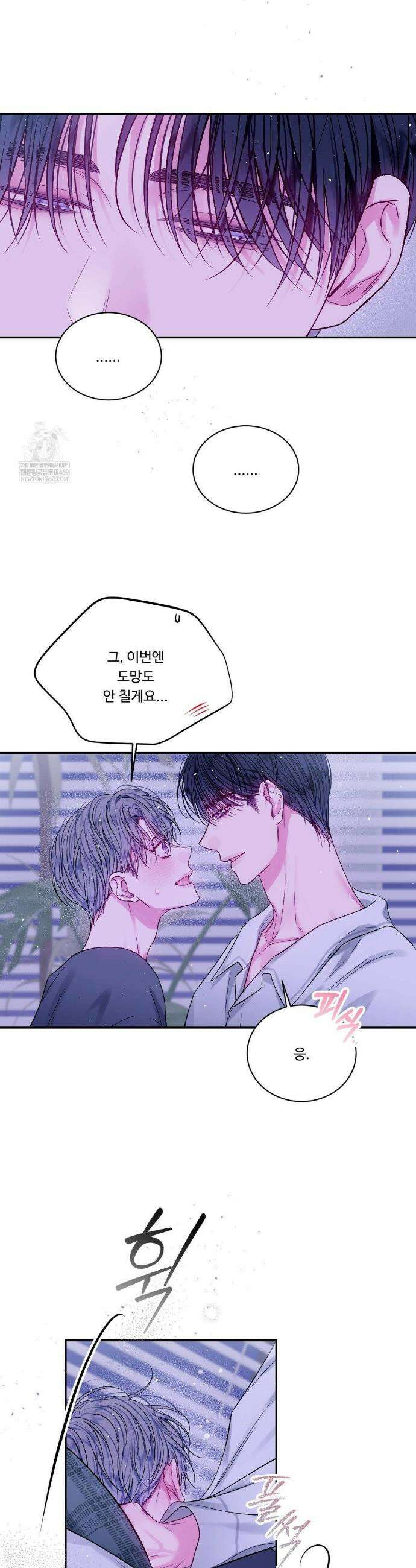 불완전 공백 42화 6